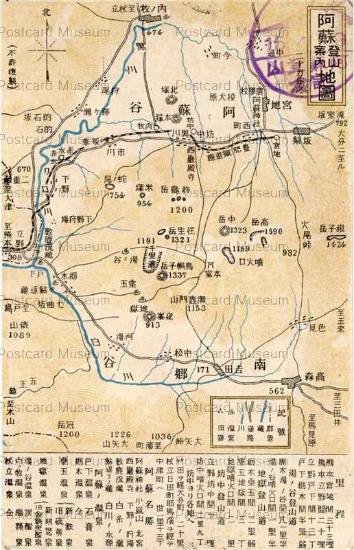 kum690-Aso Map 阿蘇 登山案内地図 熊本 | 絵葉書資料館